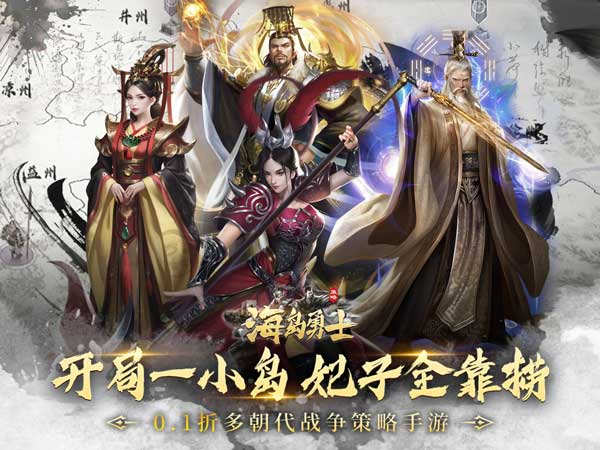 【新游上线】海岛勇士（0.1折送可触碰美