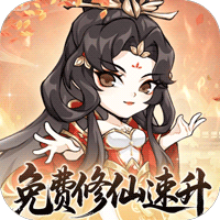忆游十三道（0.1折免费修仙速升版）（买断券）