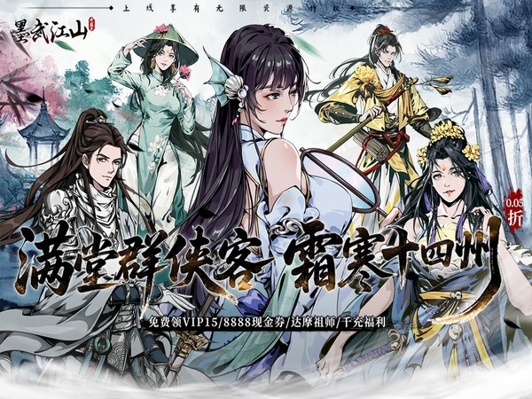 【新游上线】墨武江山（0.05折送v15