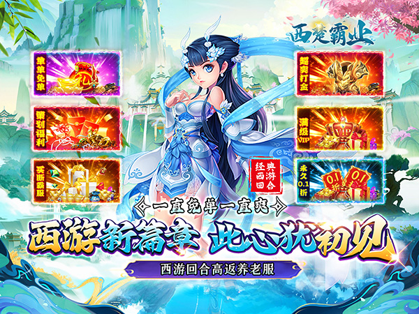 【新游上线】西楚霸业（0.1折西游高返）