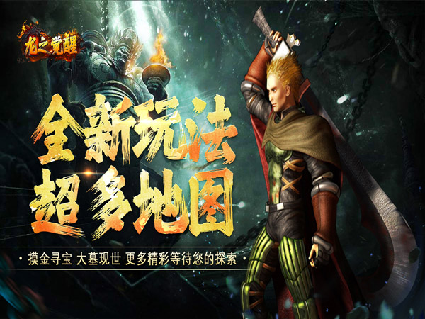 【新游上线】龙之觉醒（诡灯寻龙沉默）诡异