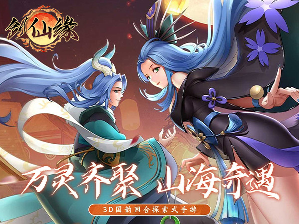 【新游上线】剑仙缘（0.05折万灵山海）