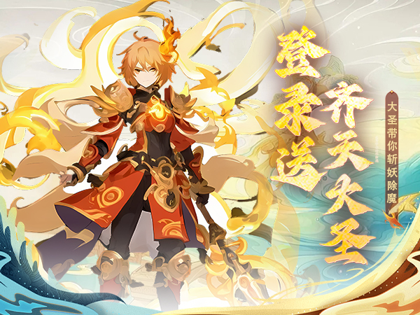 【新游上线】大话诛仙（0.1折神魔斗法）