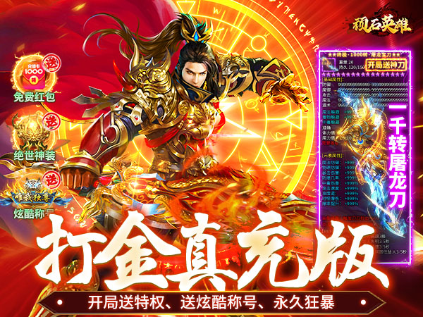 【新游上线】顽石英雄（猎魔打金真充版）杀