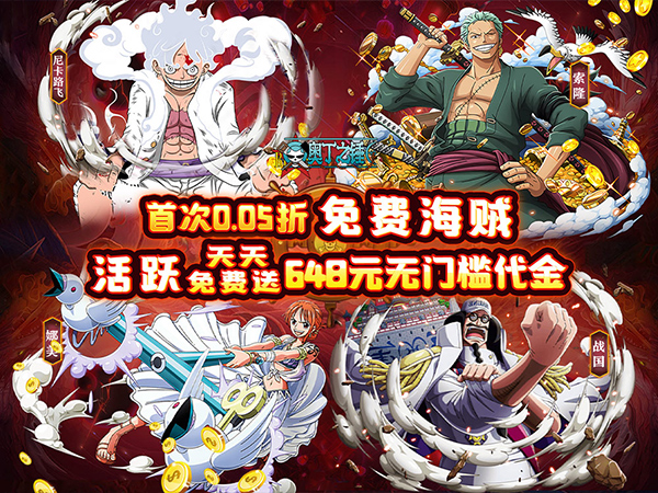 【新游上线】奥丁之锤（0.05折免费海贼