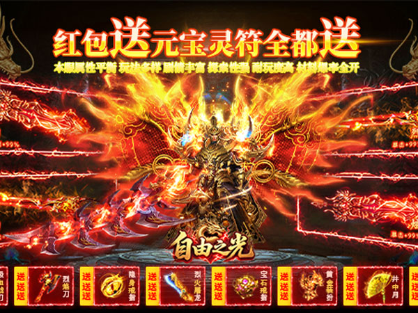 【新游上线】自由之光（幽冥沉默无限货币）