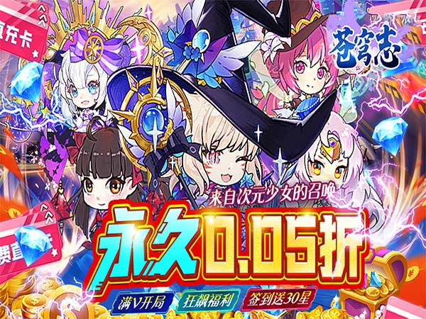 【新游上线】苍穹志（梦幻股东0.05折）
