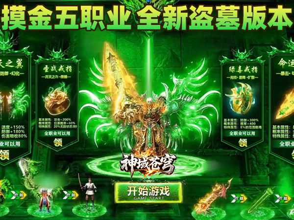 【新游上线】神域苍穹（道士下山传奇）每日