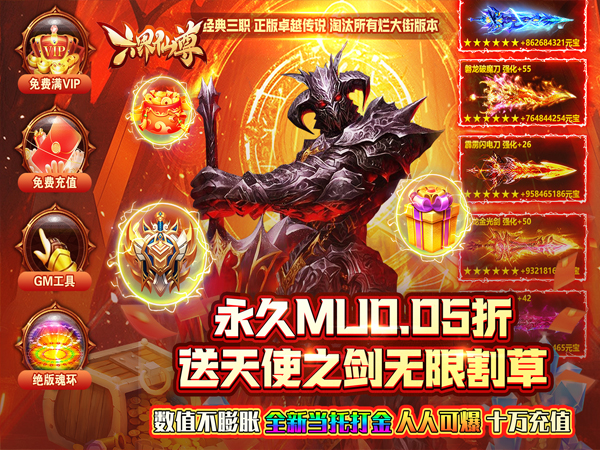 【新游上线】六界仙尊（诛神传0.05折）